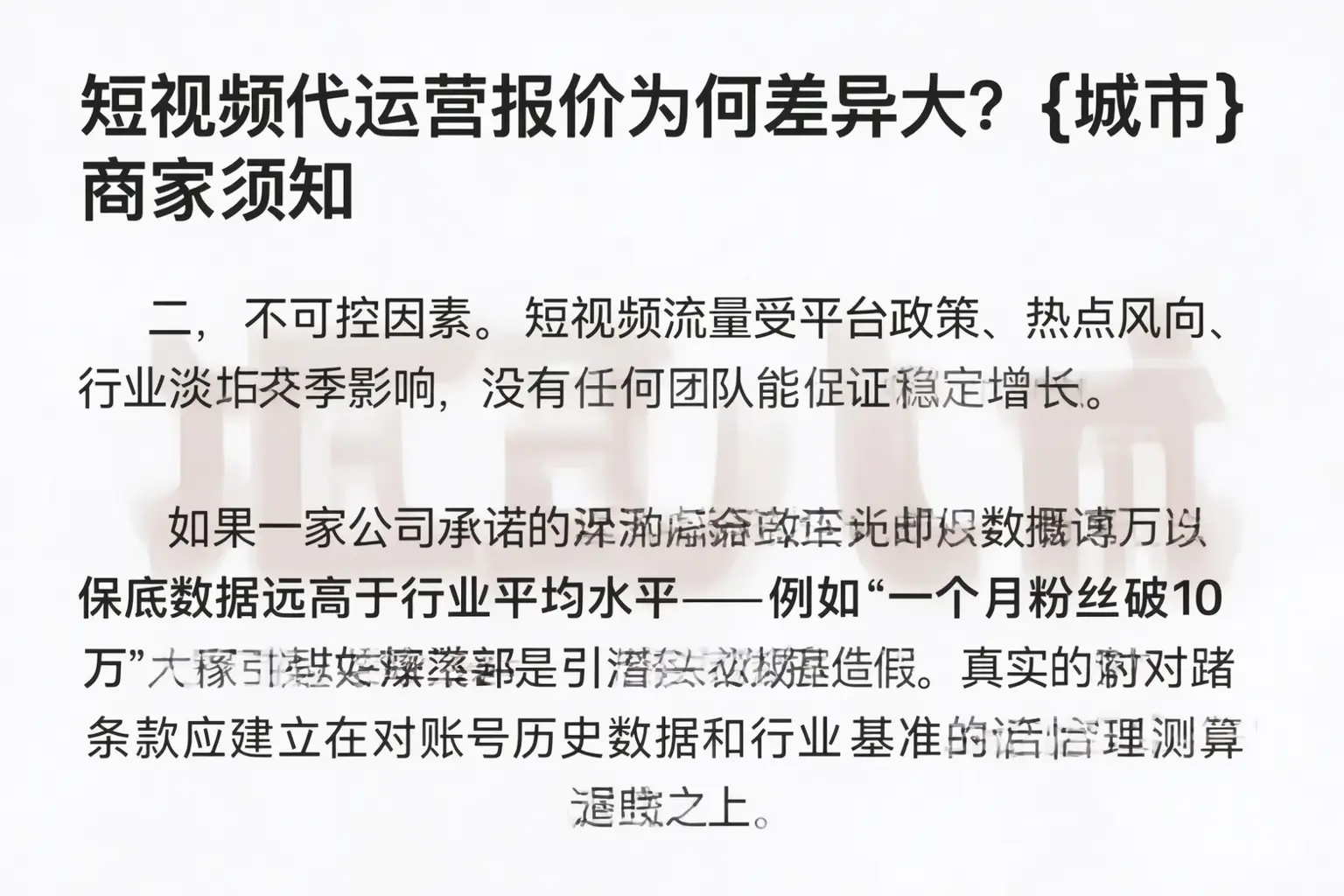短视频代运营报价为何差异大?和田市商家须知