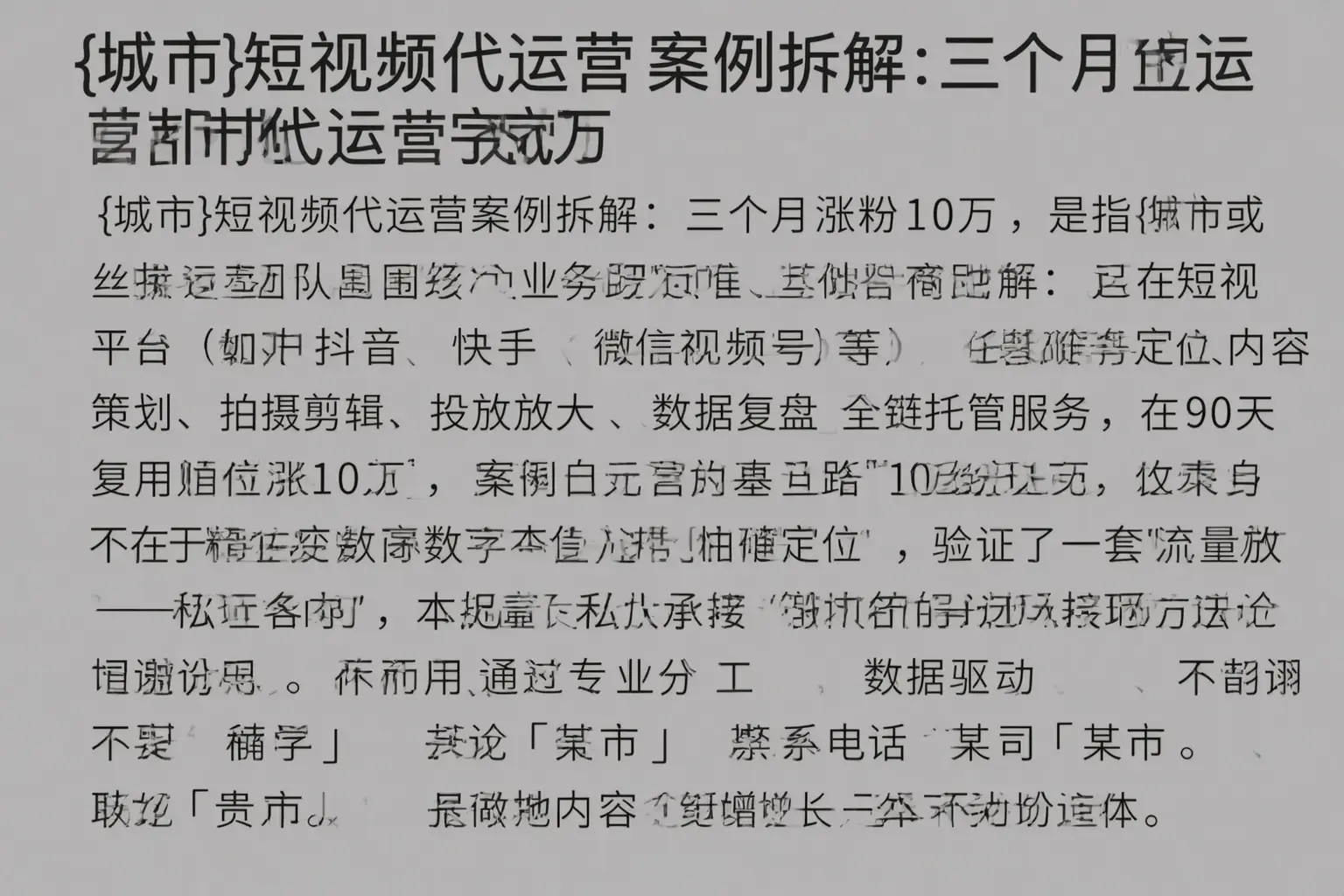 和田市短视频代运营案例拆解：三个月涨粉10万