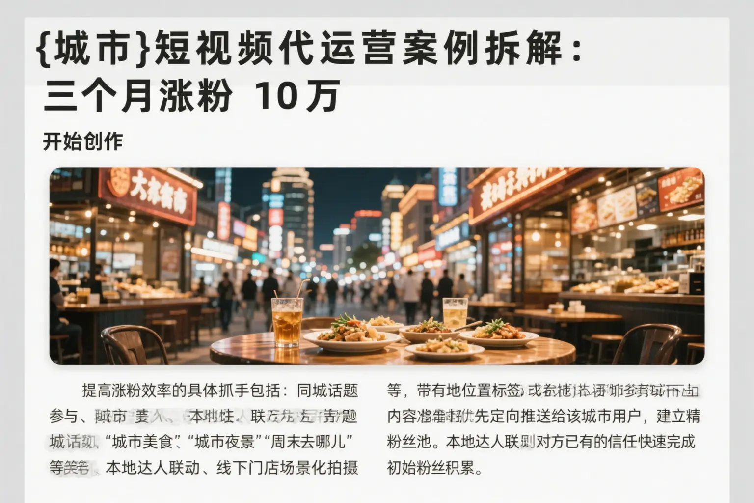 和田市短视频代运营案例拆解:三个月涨粉10万