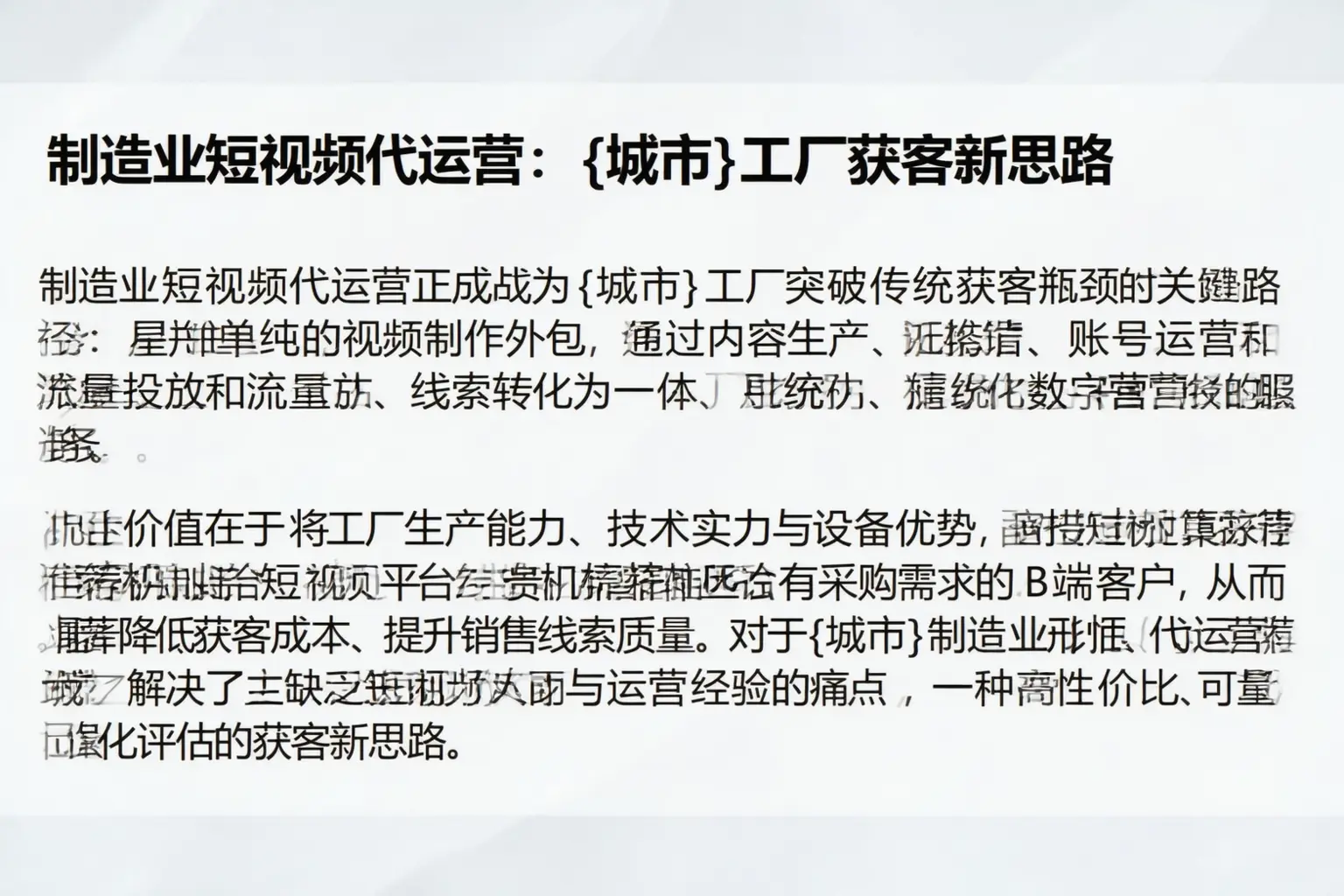 制造业短视频代运营：和田市工厂获客新思路