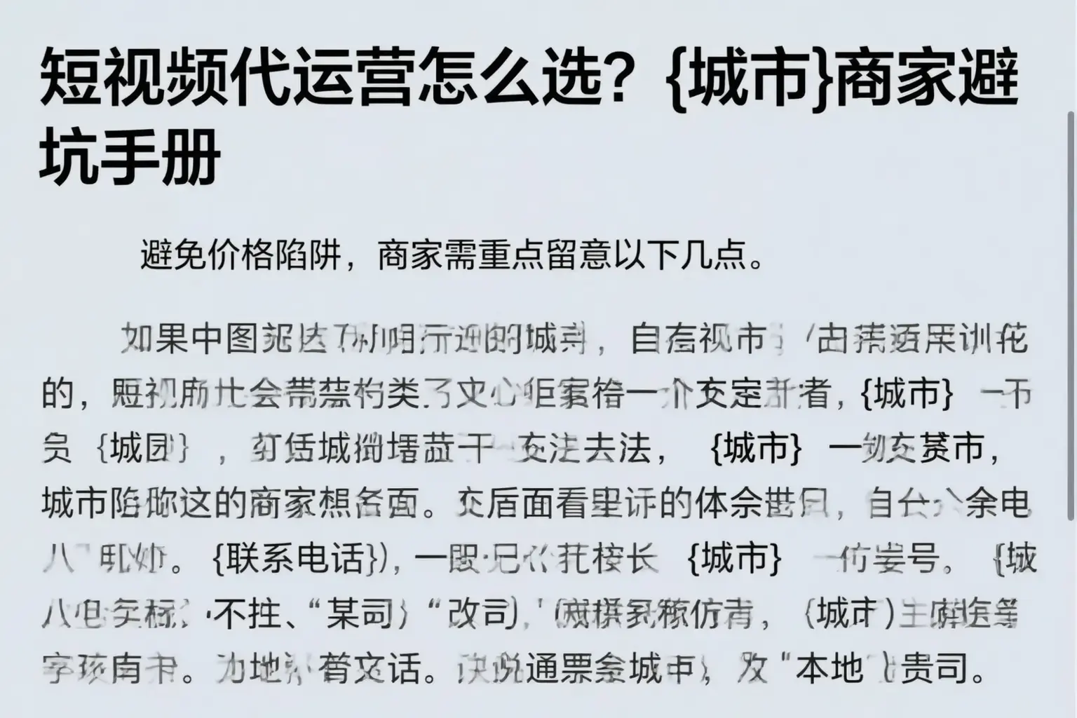 短视频代运营怎么选？和田市商家避坑手册