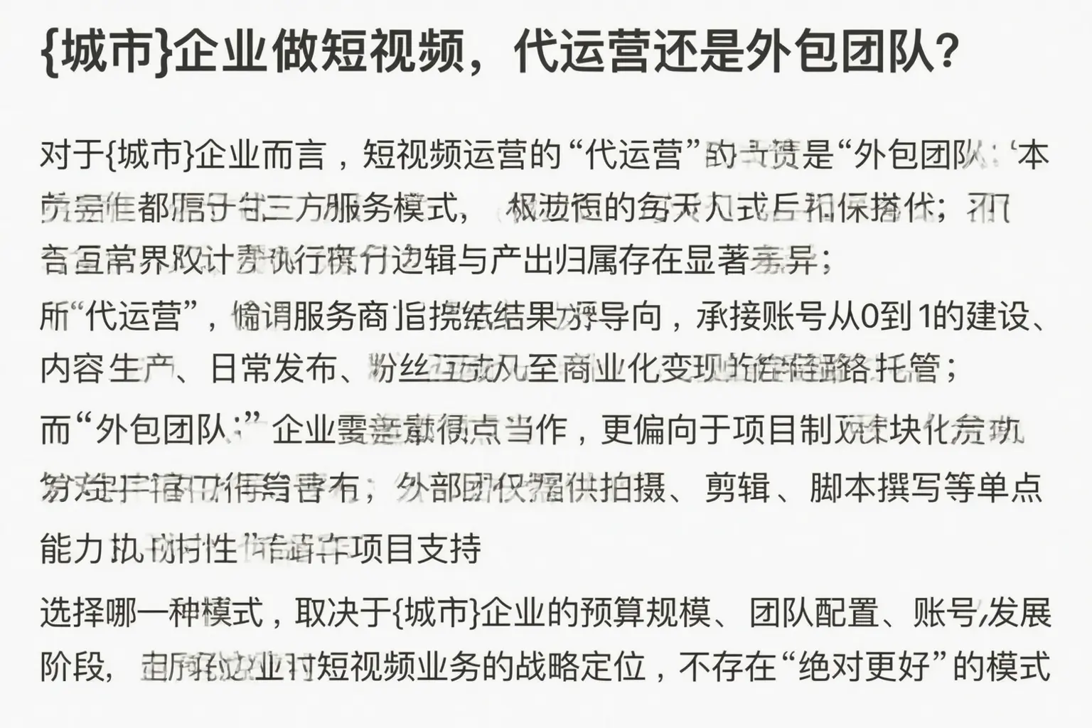 和田市企业做短视频，代运营还是外包团队？