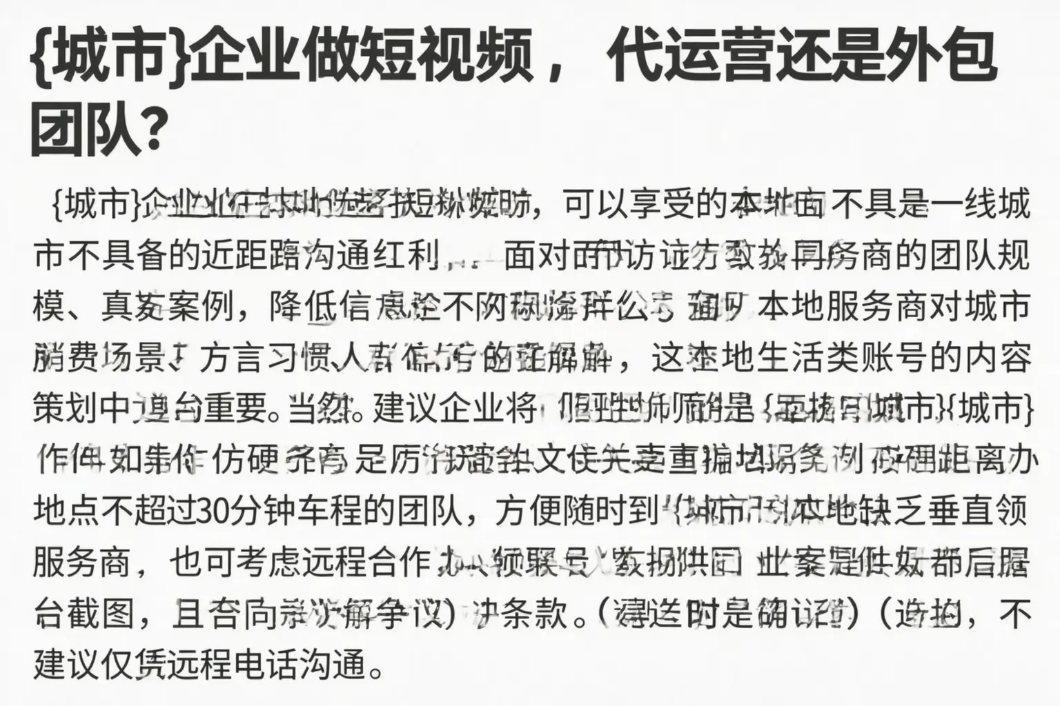 和田市企业做短视频，代运营还是外包团队？