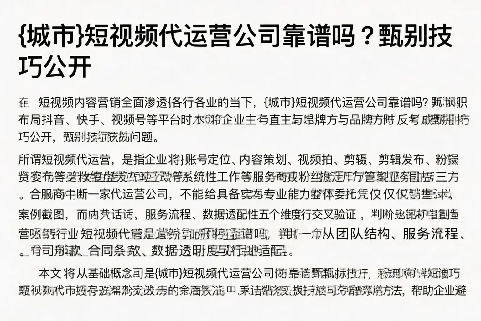 和田市短视频代运营公司靠谱吗？甄别技巧公开