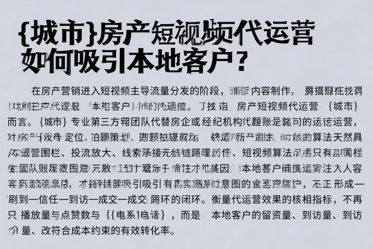 和田市房产短视频代运营如何吸引本地客户？